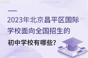 2023걱ƽ^(q)(gu)HW(xu)Уȫ(gu)ĳЌW(xu)УЩ