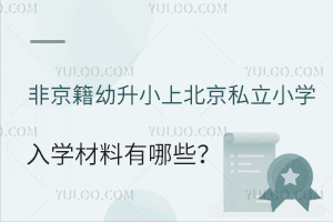ǾСϱ˽СW(xu)W(xu)Щ2024W(xu)ǰP(gun)ע