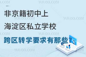 ǾϺ^(q)˽W(xu)У^(q)D(zhun)W(xu)ҪЩ