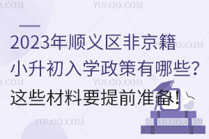2023x^(q)ǾСW(xu)Щ@ЩҪǰ(zhn)