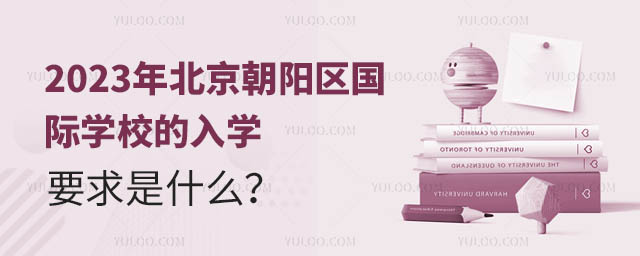 2023걱(yng)^(q)(gu)HW(xu)УW(xu)Ҫʲô.jpg