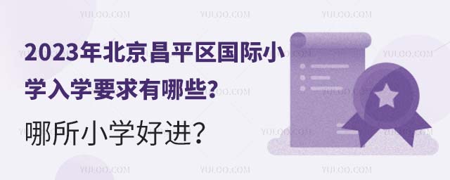 2023걱ƽ^(q)(gu)HСW(xu)W(xu)ҪЩСW(xu)M(jn).jpg