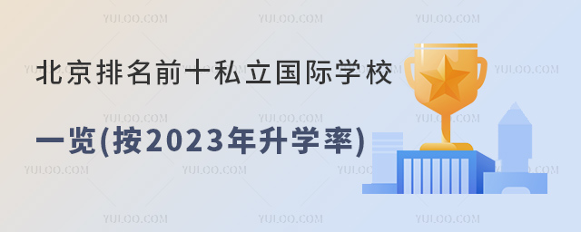 ǰʮ˽(gu)HW(xu)Уһ[(2023W(xu)).jpg