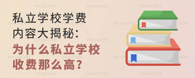 ˽W(xu)УW(xu)M(fi)(ni)ݴأʲô˽W(xu)УM(fi)ôߣ