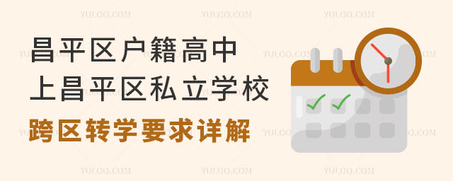 ƽ^(q)ϲƽ^(q)˽W(xu)^(q)D(zhun)W(xu)ҪԔ