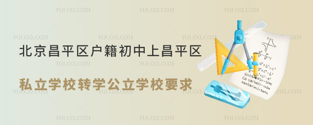 ƽ^(q)ϲƽ^(q)˽W(xu)УD(zhun)W(xu)W(xu)УҪ