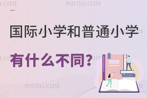 HСW(xu)ͨСW(xu)ʲôͬ