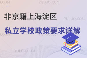 ǾϺ^(q)˽W(xu)УҪԔ