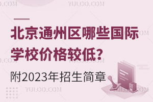 ͨ݅^(q)ЩHW(xu)Уr^2023