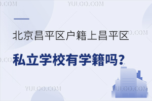 ƽ^(q)ϲƽ^(q)˽WУЌW᣿