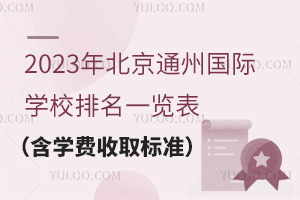 2023걱ͨ݇(gu)HW(xu)Уһ[W(xu)M(fi)ȡ(bio)(zhn)