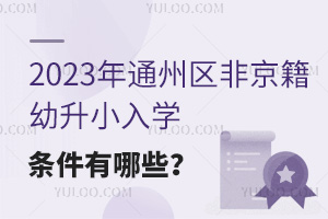 2023ͨ݅^(q)ǾСW(xu)lЩ
