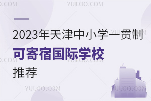 2023СW(xu)һ؞ƿɼއ(gu)HW(xu)У](W(xu)M(fi))