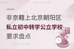 Ǿϱꖅ^(q)˽D(zhun)W(xu)W(xu)УҪPc(din)