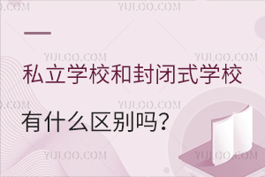 ˽W(xu)Уͷ]ʽW(xu)Уʲô^(q)ewF(xin)Щ