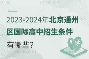 2023-2024걱ͨ݅^(q)HlЩ