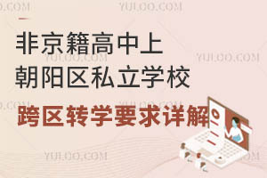 Ǿϳꖅ^(q)˽W(xu)^(q)D(zhun)W(xu)ҪԔ