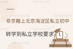 Ǿϱ^(q)˽D(zhun)W(xu)˽W(xu)УҪ