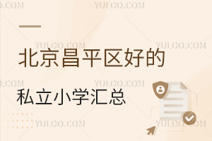 ƽ^(q)õ˽СW(xu)R2023-2024°