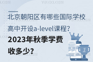 ꖅ^(q)ЩHW(xu)У_O(sh)a-levelṇ2023＾W(xu)Mն