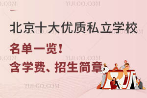 ʮ(yu)|(zh)˽W(xu)Уһ[W(xu)M(fi)£