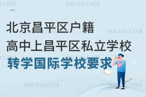 ƽ^(q)ϲƽ^(q)˽W(xu)УD(zhun)W(xu)HW(xu)УҪ