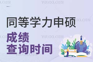 ذ2024ͬȌW(xu)ՈTʿW(xu)λȫy(tng)һԇɿԃ