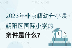 2023ǾСxꖅ^(q)HСW(xu)ėlʲô