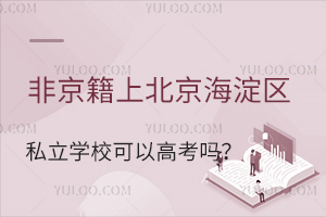 Ǿϱ^(q)˽W(xu)Ը߿