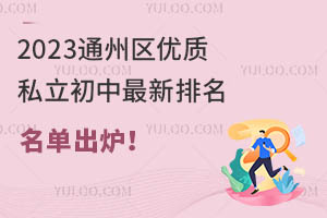 2023ͨ݅^(q)(yu)|˽γt