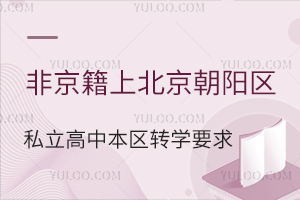 Ǿϱꖅ^(q)˽б^(q)D(zhun)W(xu)Ҫ
