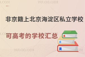 Ǿϱ^(q)˽W(xu)ɸ߿ČW(xu)УRһ[