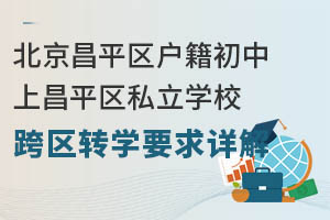 ƽ^(q)ϲƽ^(q)˽W(xu)^(q)D(zhun)W(xu)ҪԔ