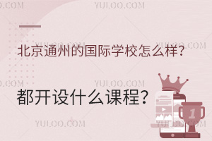 ͨݵćHW(xu)Уôӣ_O(sh)ʲôn