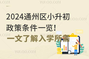 2024ͨ݅^(q)Сߗlһ[һ˽W(xu)