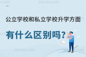 W(xu)У˽W(xu)УW(xu)ʲô^(q)e