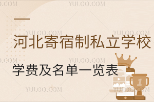 ӱ˽W(xu)УW(xu)M(fi)һ[(˽W(xu)УסޗlPc(din))