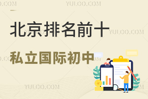 2023-24D(zhun)܉Уǰʮ˽HЌW(xu)McW(xu)Ҫ