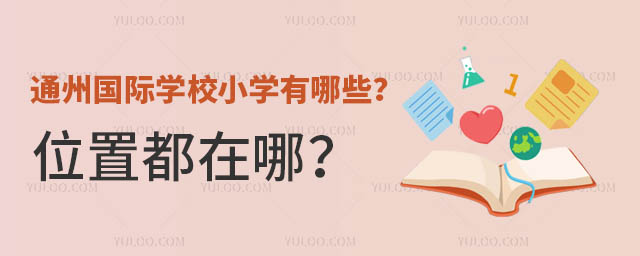 ͨ݇HW(xu)УСW(xu)Щλö.jpg