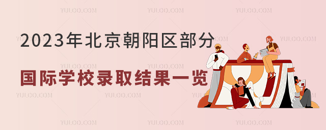 2023걱ꖅ^(q)ևHW(xu)УȡY(ji)һ[.jpg