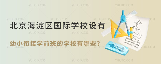 ^(q)(gu)HW(xu)УO(sh)С㕽ӌW(xu)ǰČW(xu)УЩ.jpg