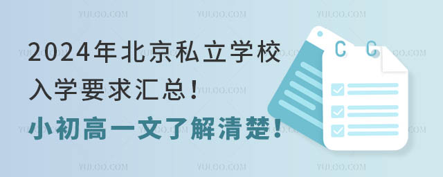 2024걱˽W(xu)УW(xu)ҪRСһ˽