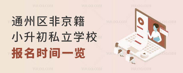 ͨ݅^(q)ǾС˽W(xu)У(bo)r(sh)gһ[