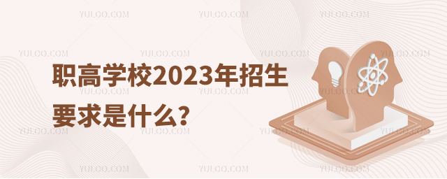 ߌW(xu)У2023Ҫʲô