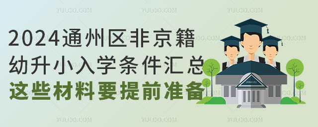 2024ͨ݅^(q)ǾСW(xu)lR@ЩҪǰ(zhn)