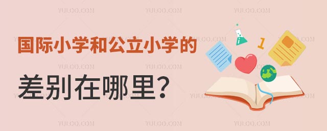 HСW(xu)͹СW(xu)Ĳe.jpg