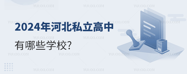 2024ӱ˽ЩW(xu)У