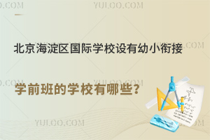 ^(q)(gu)HW(xu)УO(sh)С㕽ӌW(xu)ǰČW(xu)УЩ