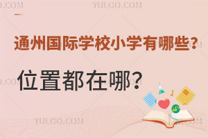 ͨ݇HW(xu)УСW(xu)Щλöģ