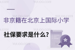 ǾڱχHСW(xu)籣Ҫʲô